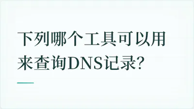 题目配图