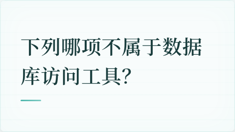 题目配图