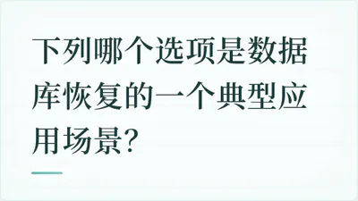 题目配图