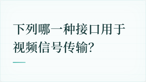 题目配图