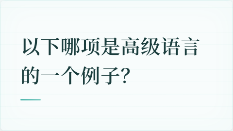 题目配图
