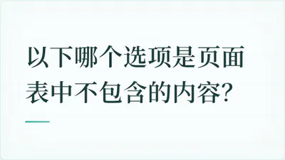 题目配图