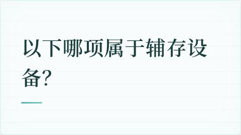 题目配图