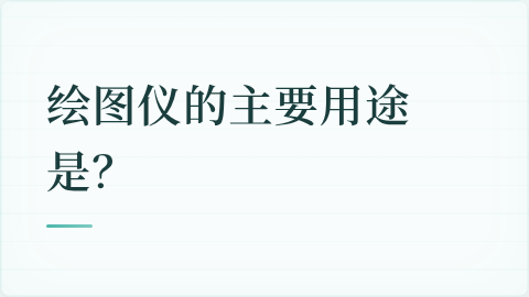 题目配图