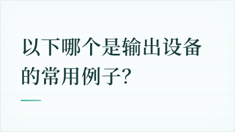 题目配图