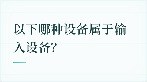 题目配图