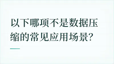 题目配图