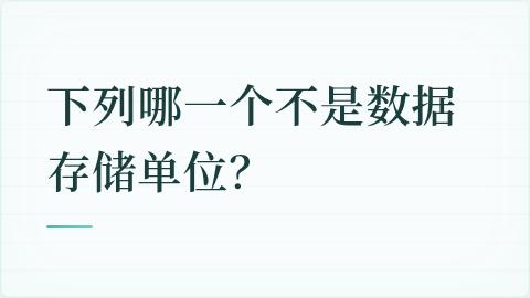 题目配图