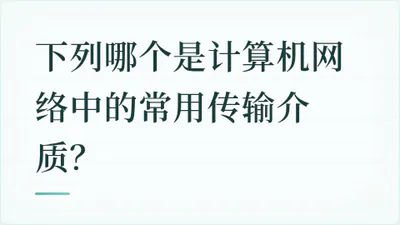 题目配图