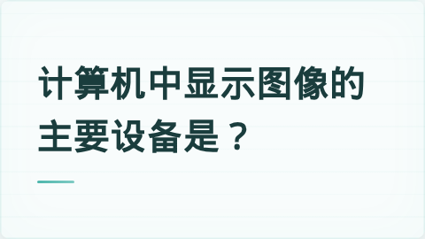 题目配图