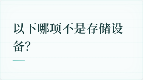 题目配图