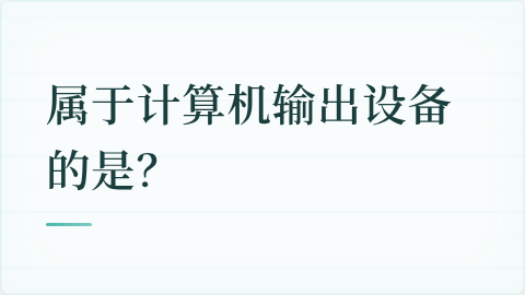 题目配图