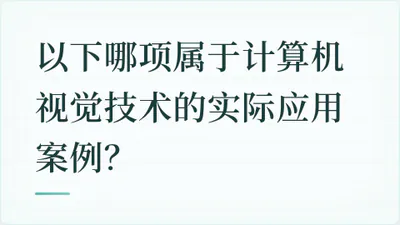 题目配图