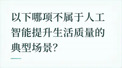 题目配图