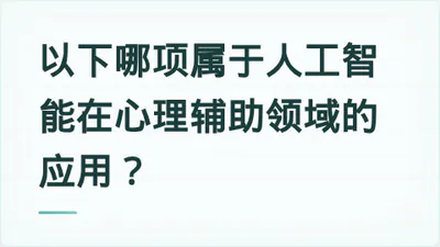 题目配图