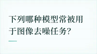 题目配图