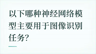 题目配图