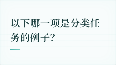 题目配图