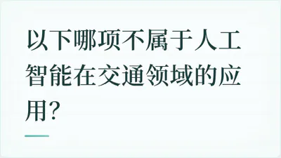 题目配图