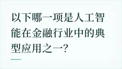 题目配图