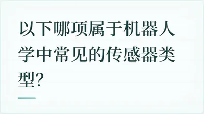 题目配图