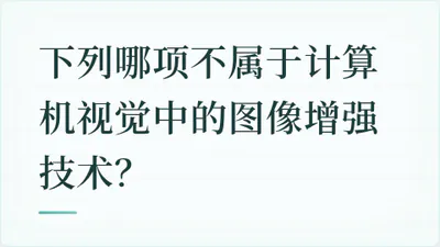 题目配图
