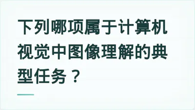 题目配图