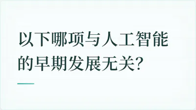 题目配图