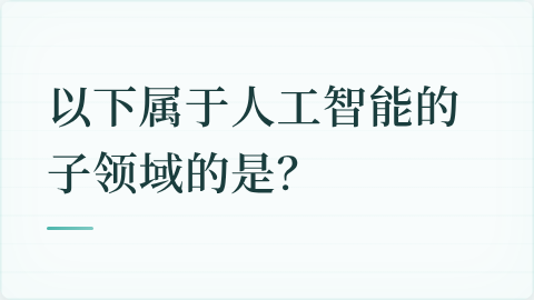 题目配图