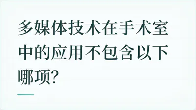 题目配图