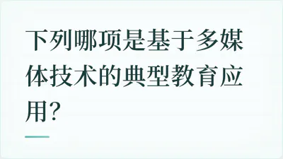 题目配图