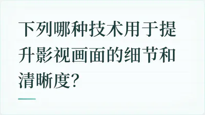 题目配图