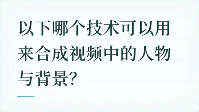 题目配图