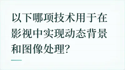 题目配图