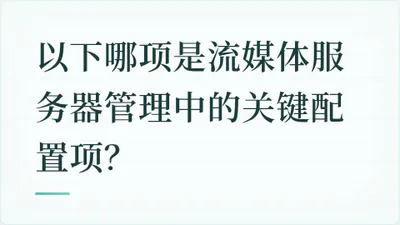 题目配图