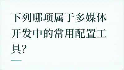 题目配图