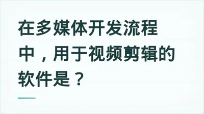 题目配图