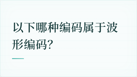 题目配图