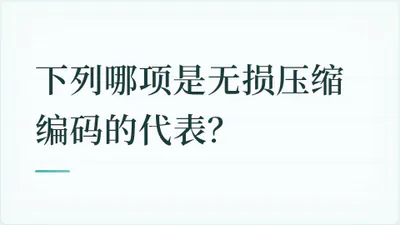 题目配图