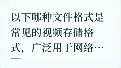 题目配图