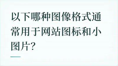 题目配图