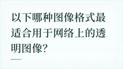 题目配图