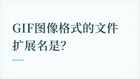 题目配图