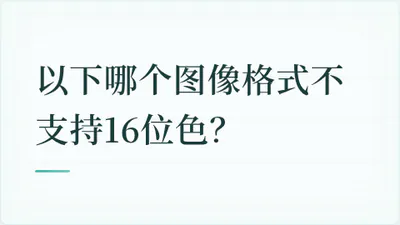 题目配图