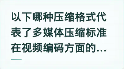 题目配图