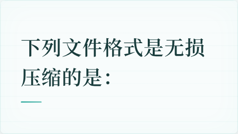 题目配图