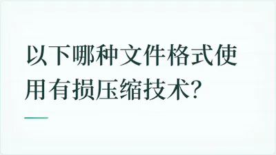 题目配图