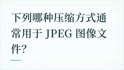 题目配图