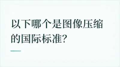 题目配图