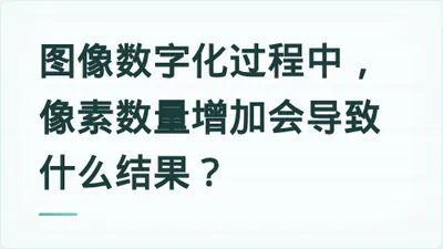题目配图